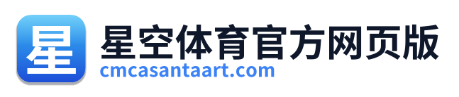 星空体育官方网页版 Logo